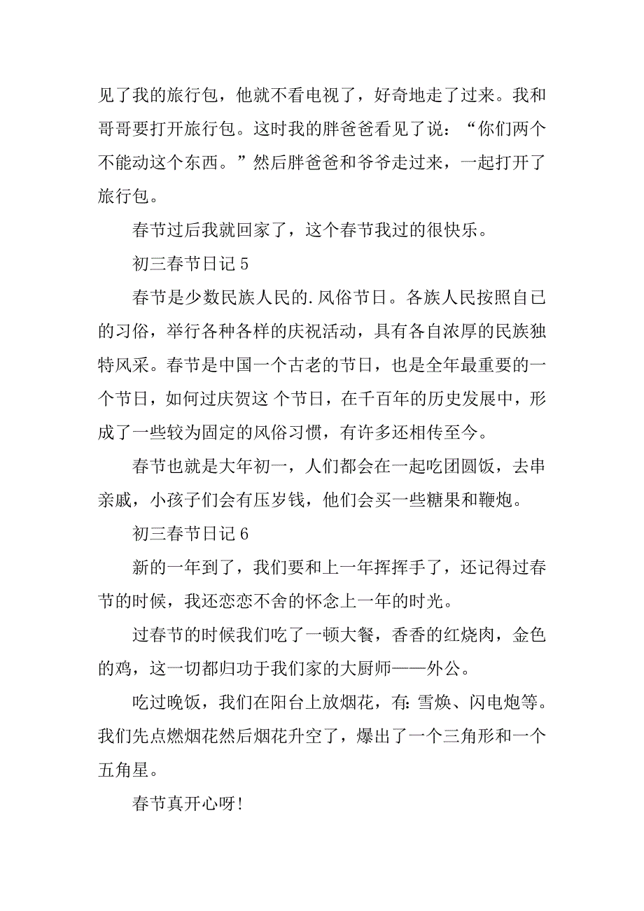 2023年初三春节满分日记150字10篇_第3页