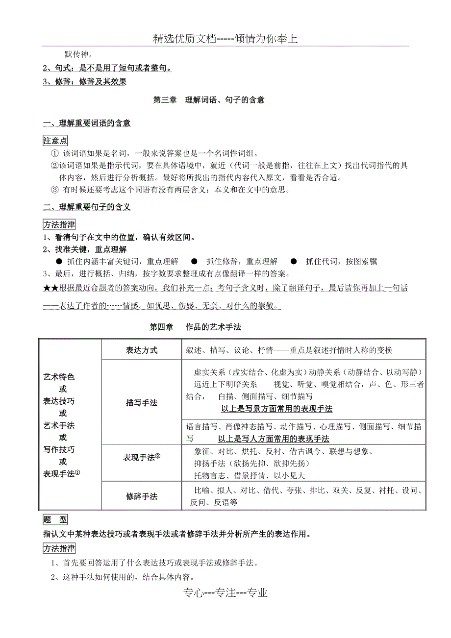 阅读类题型知识结构树_第4页