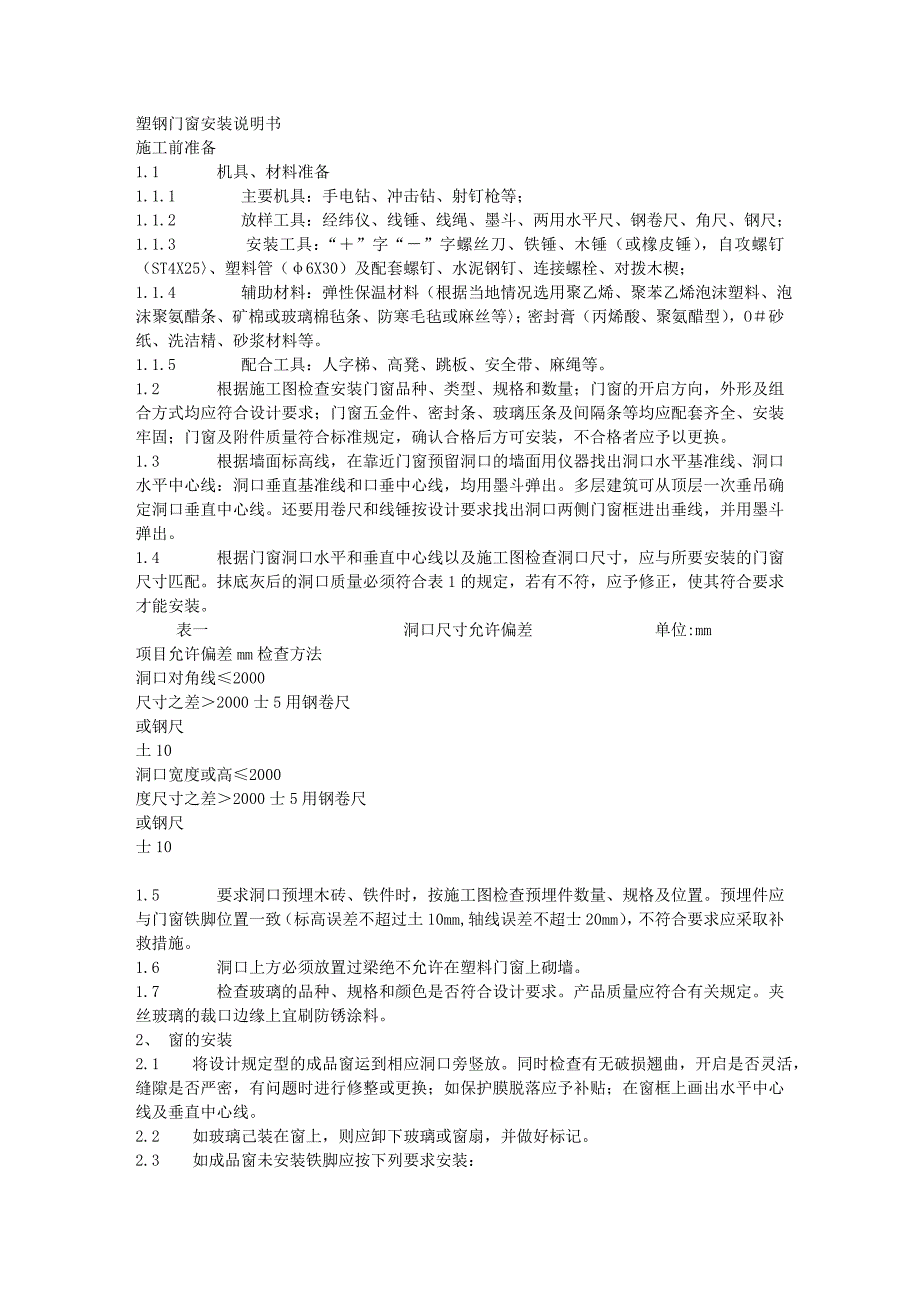 门窗工程25370.doc_第1页