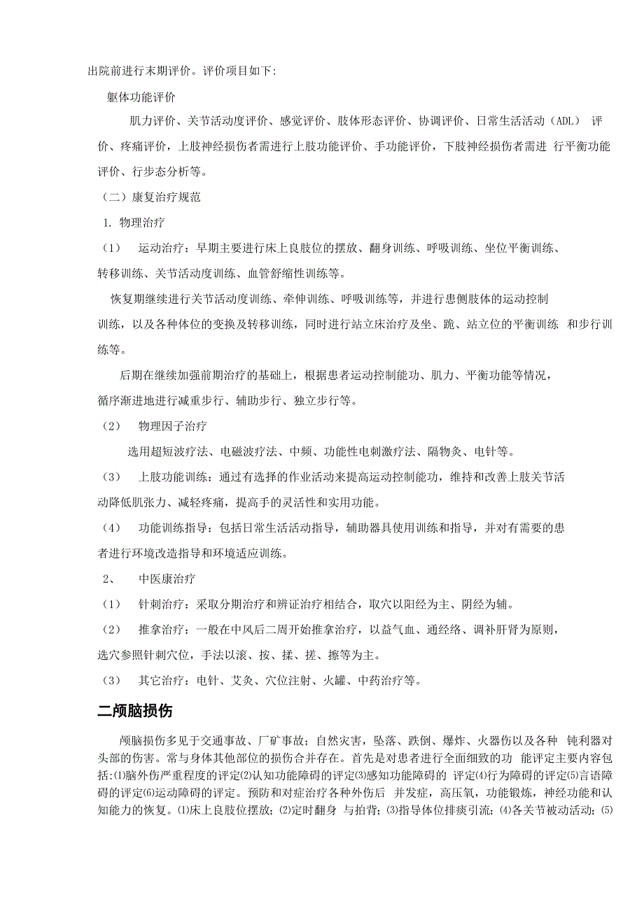 康复患者诊断、评定、治疗_第2页