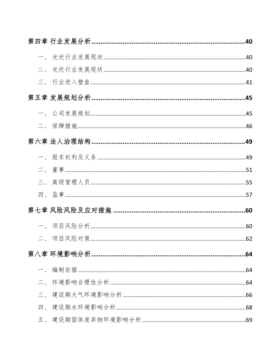 青海关于成立金刚石线公司可行性研究报告_第3页