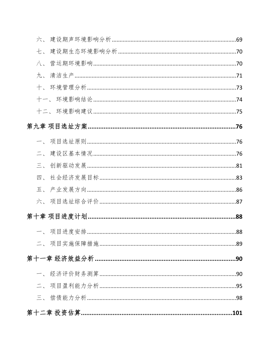 青海关于成立金刚石线公司可行性研究报告_第4页