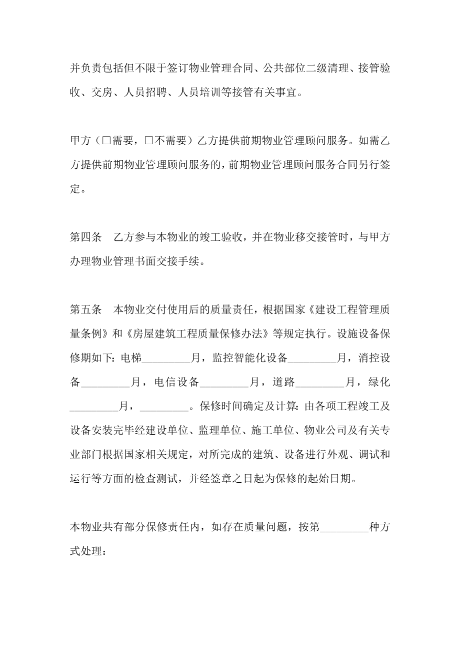 前期物业管理委托合同新_第4页