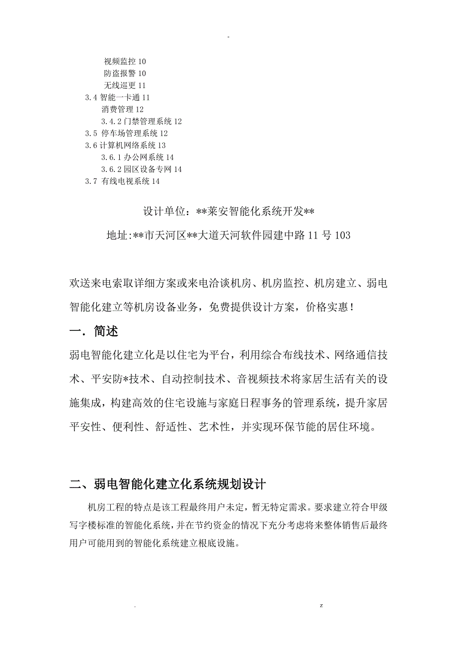 弱电智能化建设实施方案_第2页