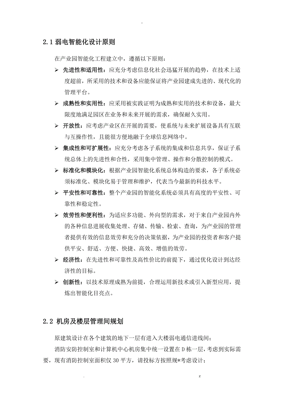 弱电智能化建设实施方案_第3页