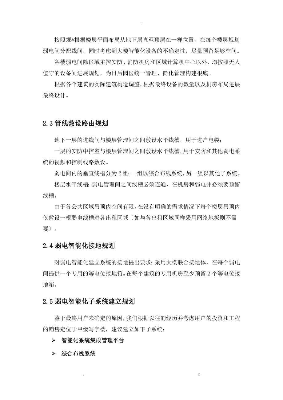 弱电智能化建设实施方案_第4页