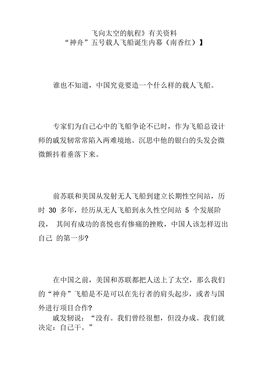 《飞向太空的航程》有关资料_第1页