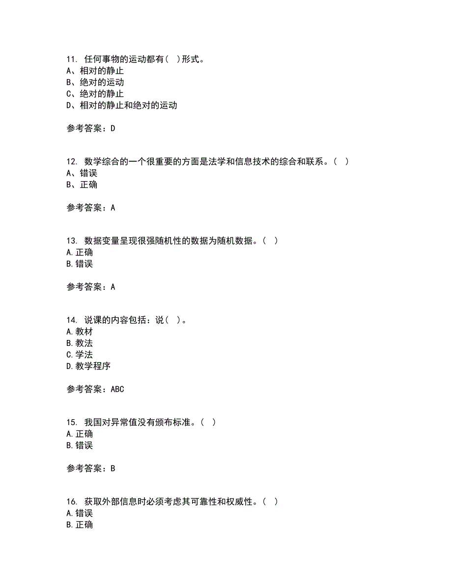 东北师范大学21春《数学教育学》离线作业一辅导答案98_第3页