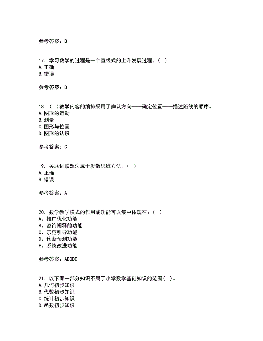 东北师范大学21春《数学教育学》离线作业一辅导答案98_第4页