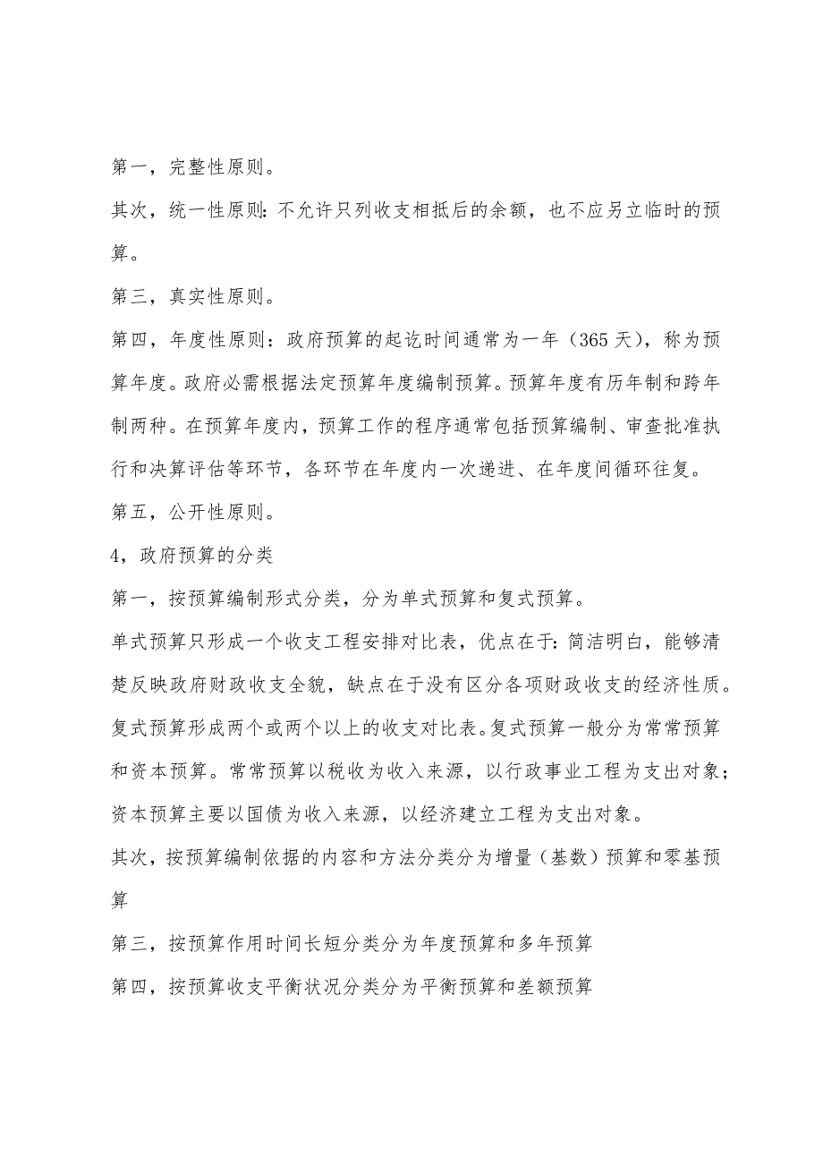 2022年中级经济基础辅导：政府预算概述.docx_第2页