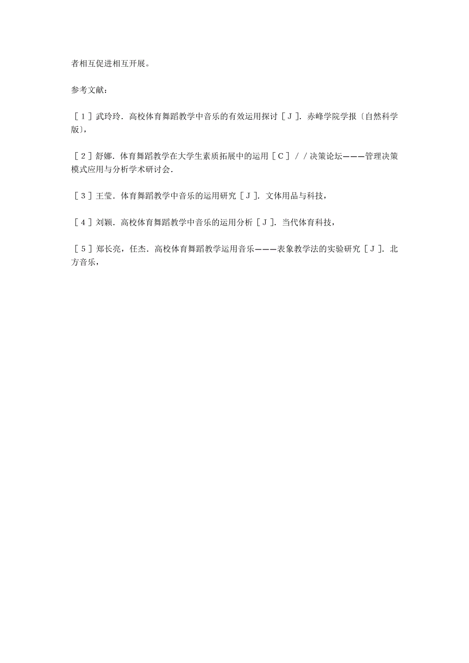 高校舞蹈教学中音乐的运用.doc_第4页