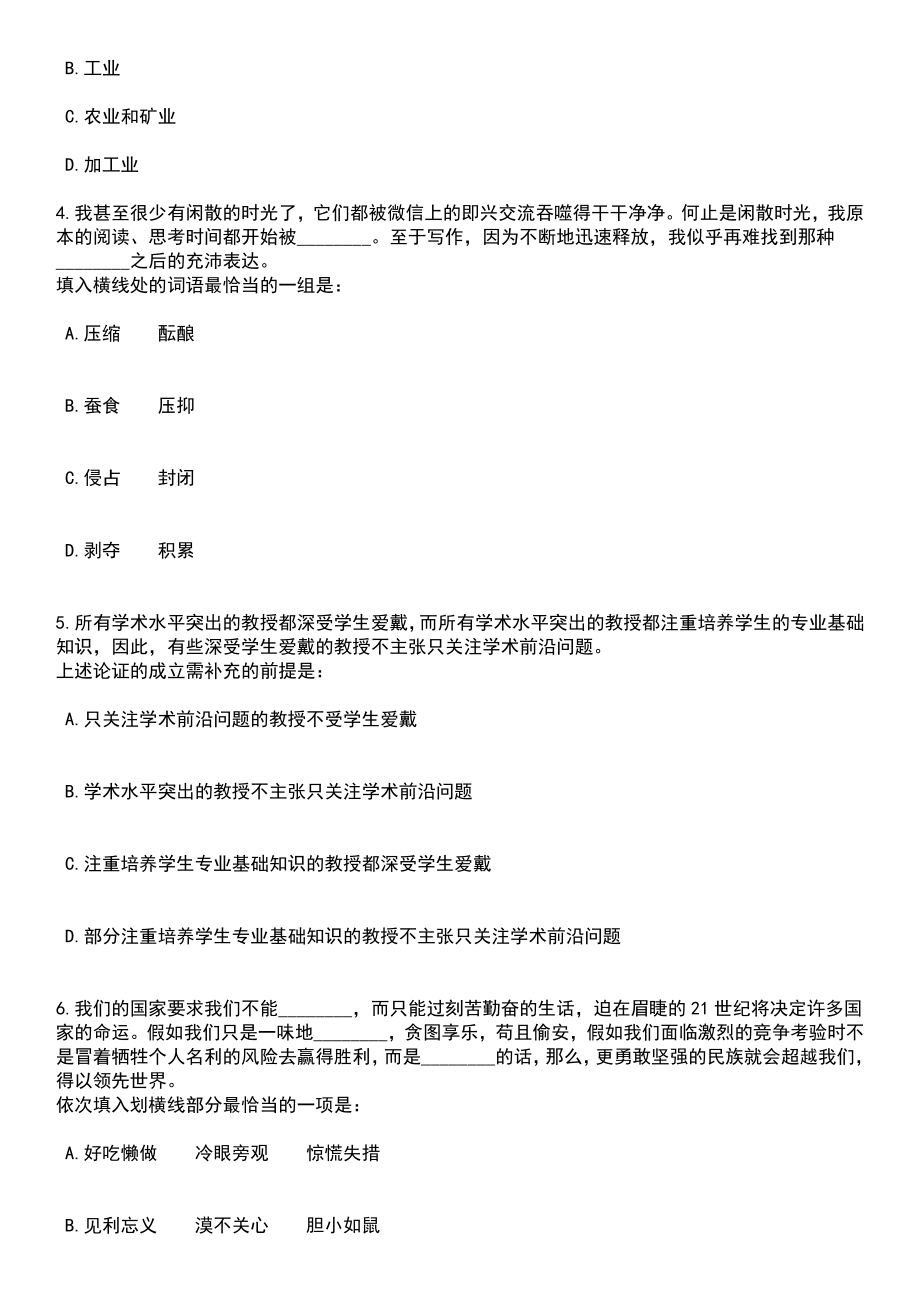 2023年06月第二季重庆市长寿区事业单位考核公开招聘紧缺优秀人才40人笔试题库含答案解析_第2页