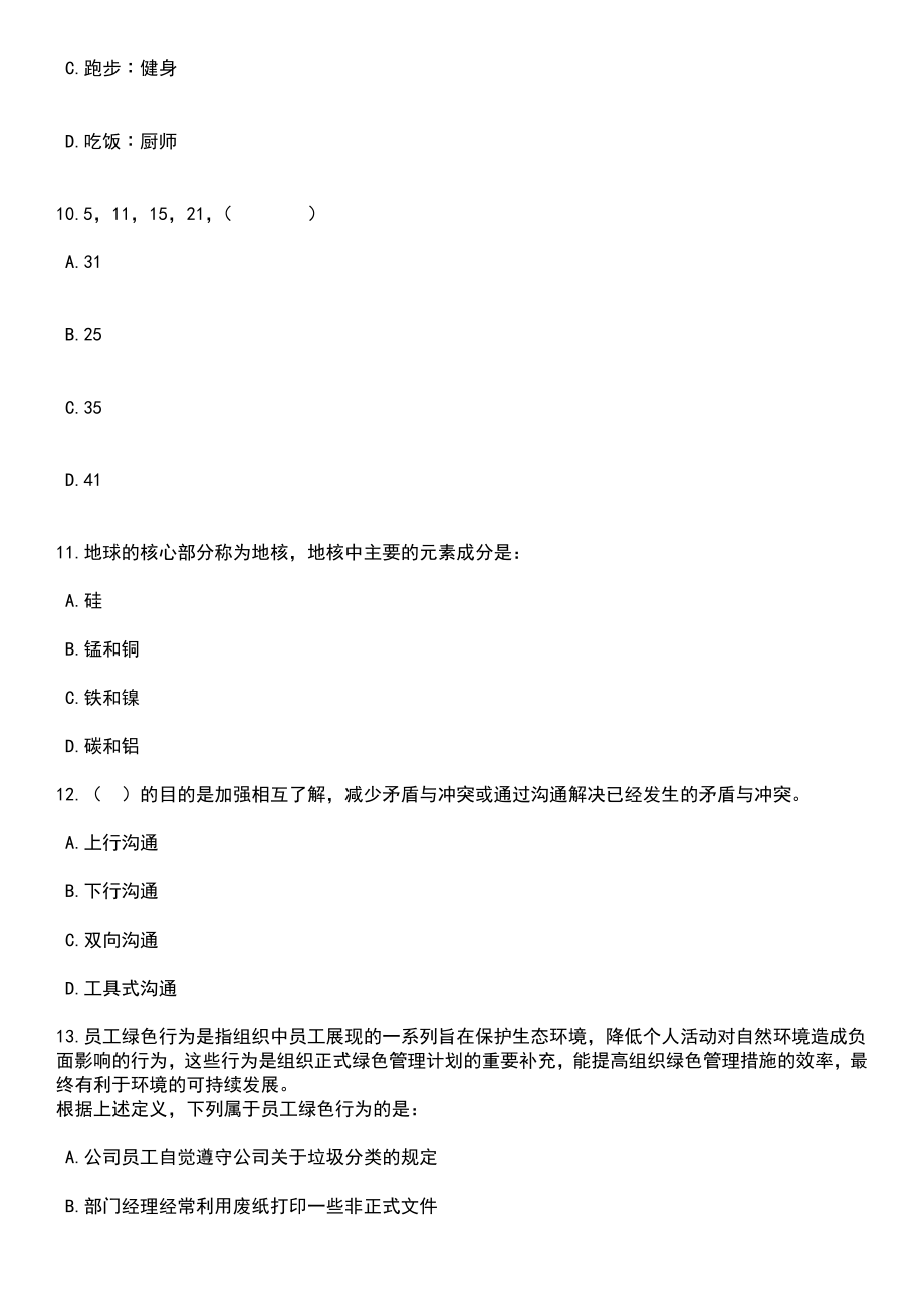 2023年06月第二季重庆市长寿区事业单位考核公开招聘紧缺优秀人才40人笔试题库含答案解析_第4页