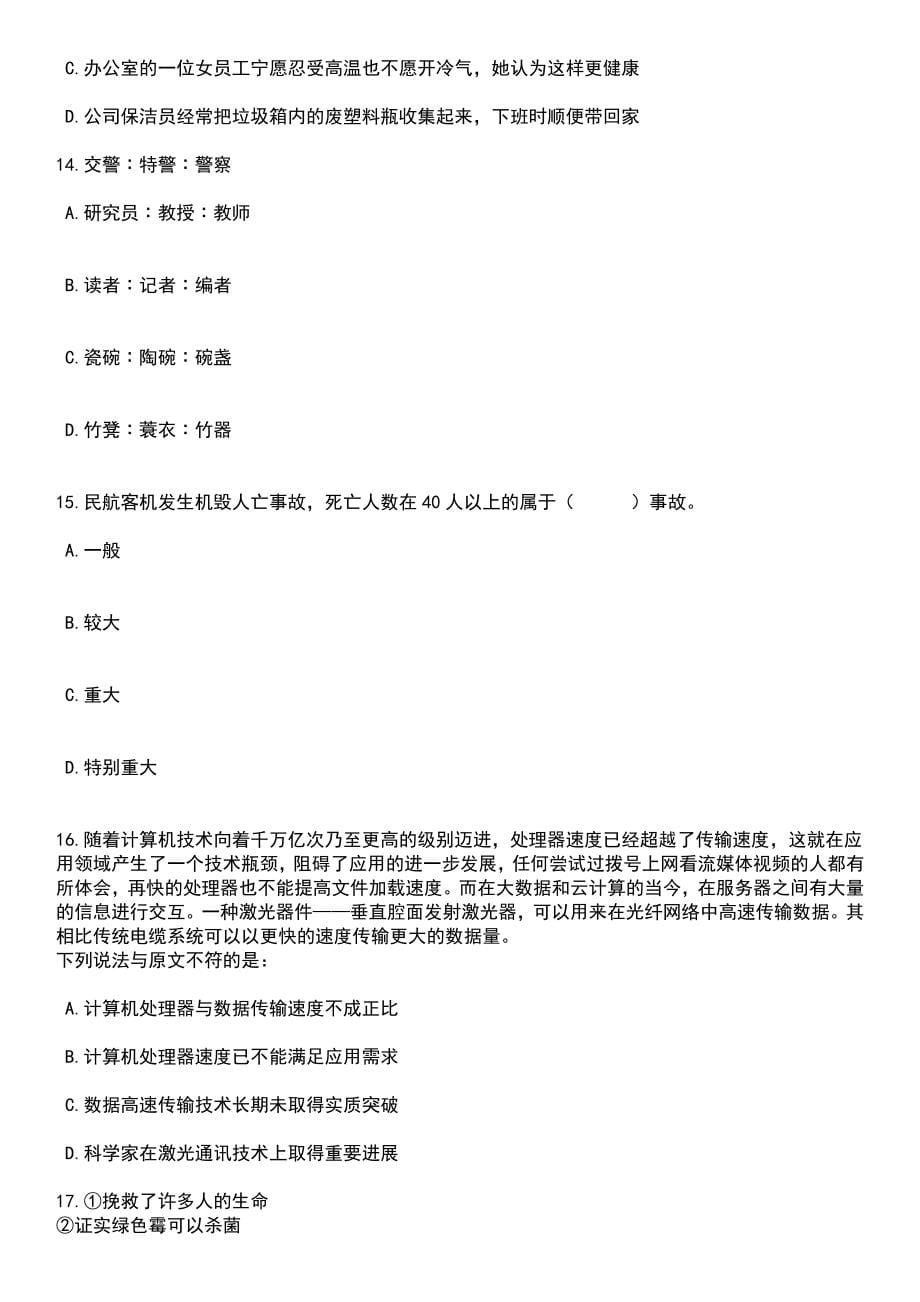 2023年06月第二季重庆市长寿区事业单位考核公开招聘紧缺优秀人才40人笔试题库含答案解析_第5页