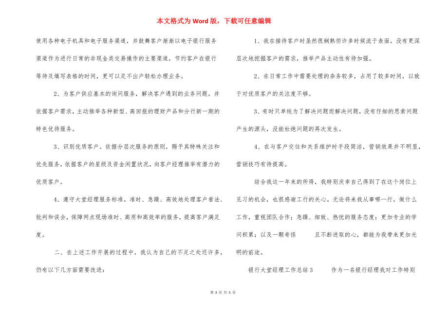 银行大堂经理工作总结通用三篇_第3页