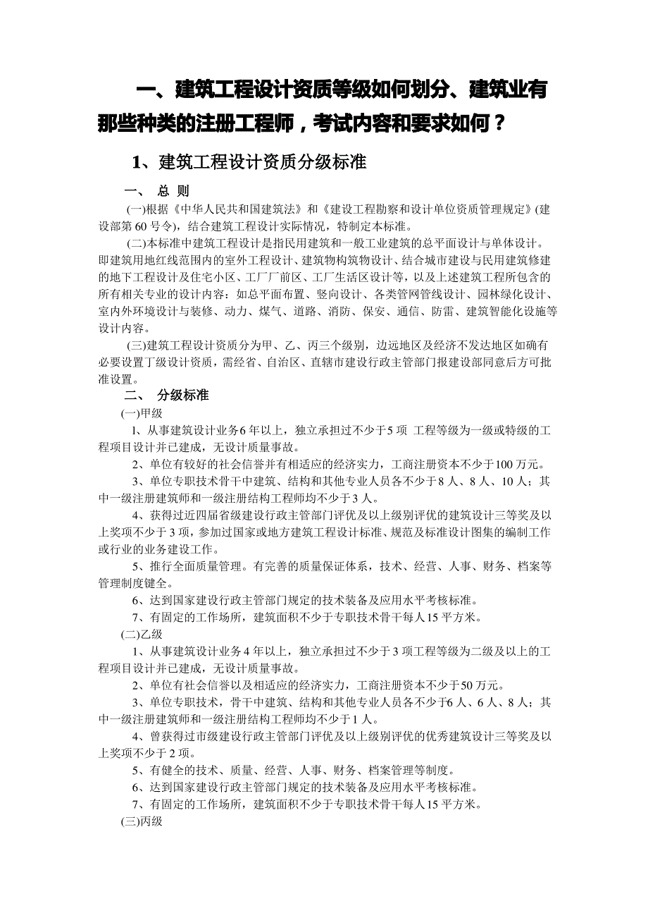 (建筑工程设计)建筑工程设计_第1页