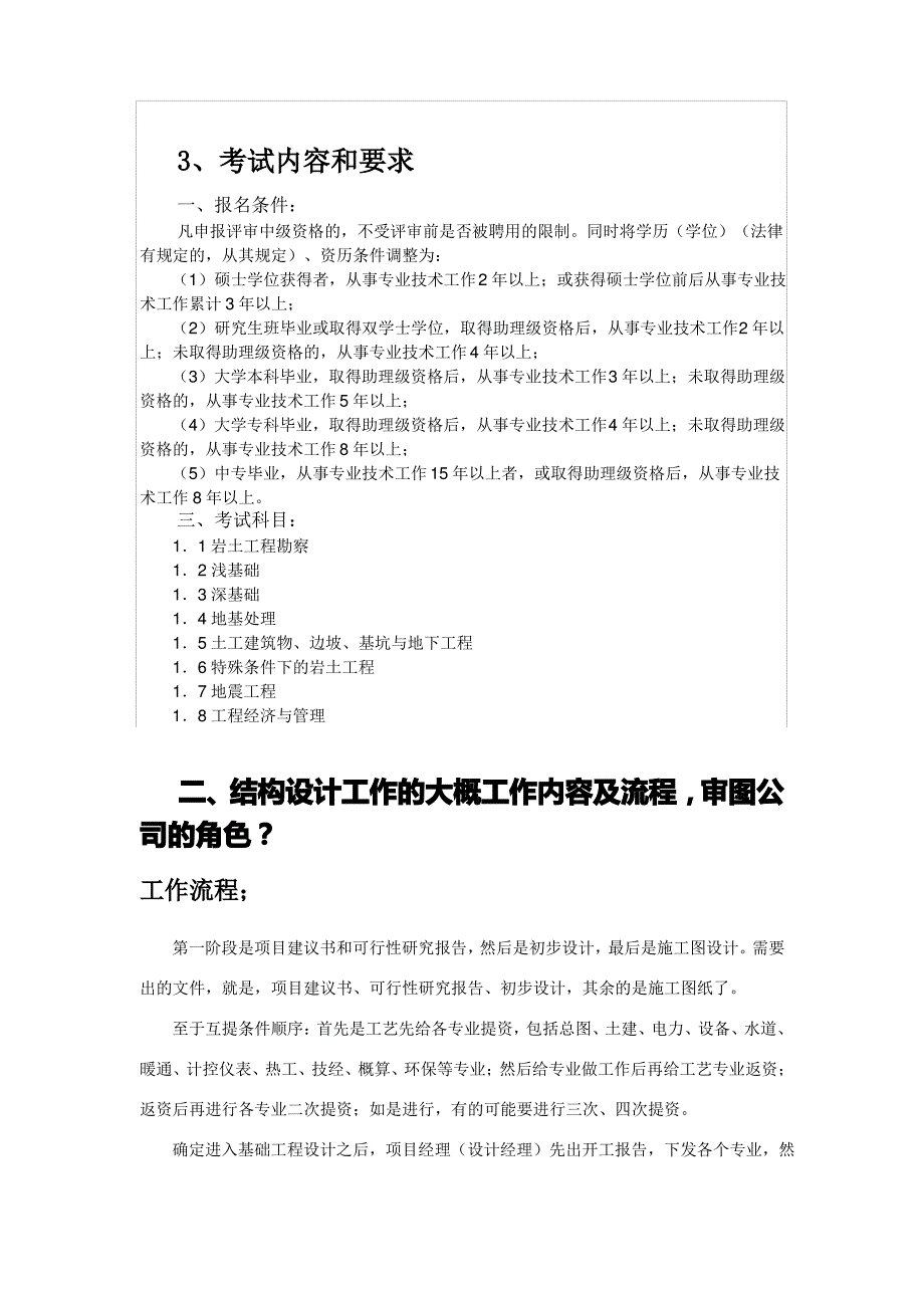 (建筑工程设计)建筑工程设计_第4页