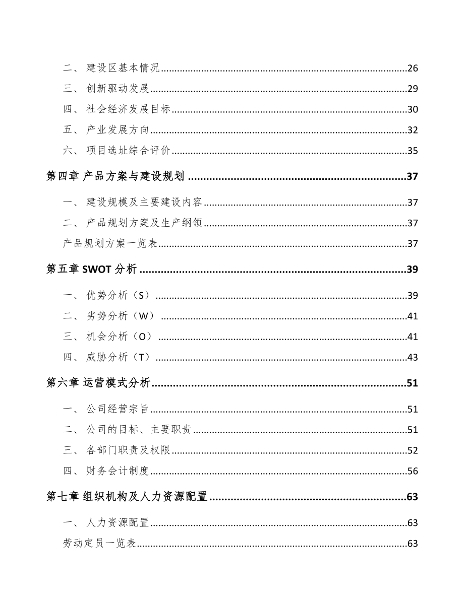 XX消防应急救援装备项目研究报告_第3页