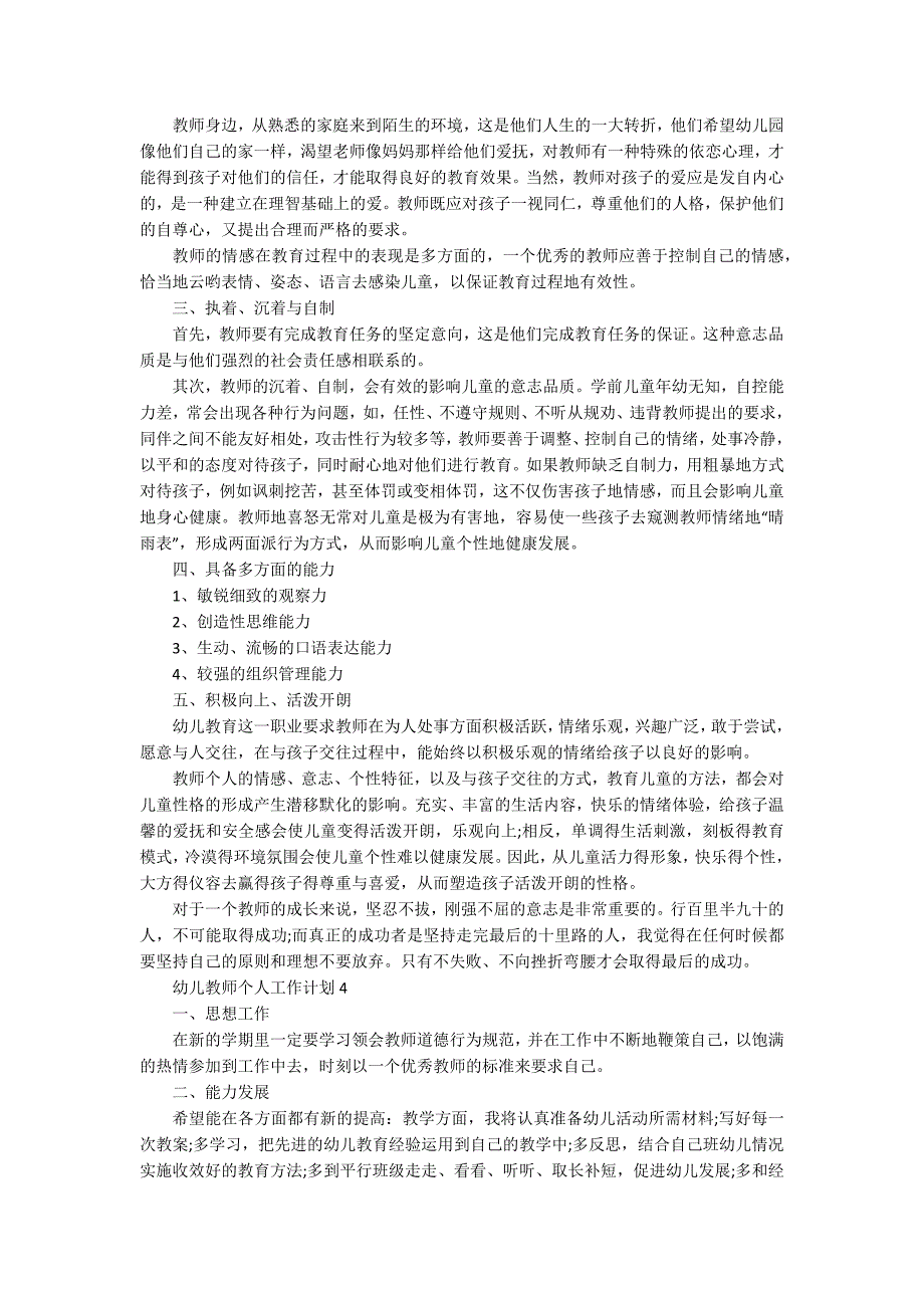 2022年幼儿教师个人工作计划范文_第3页