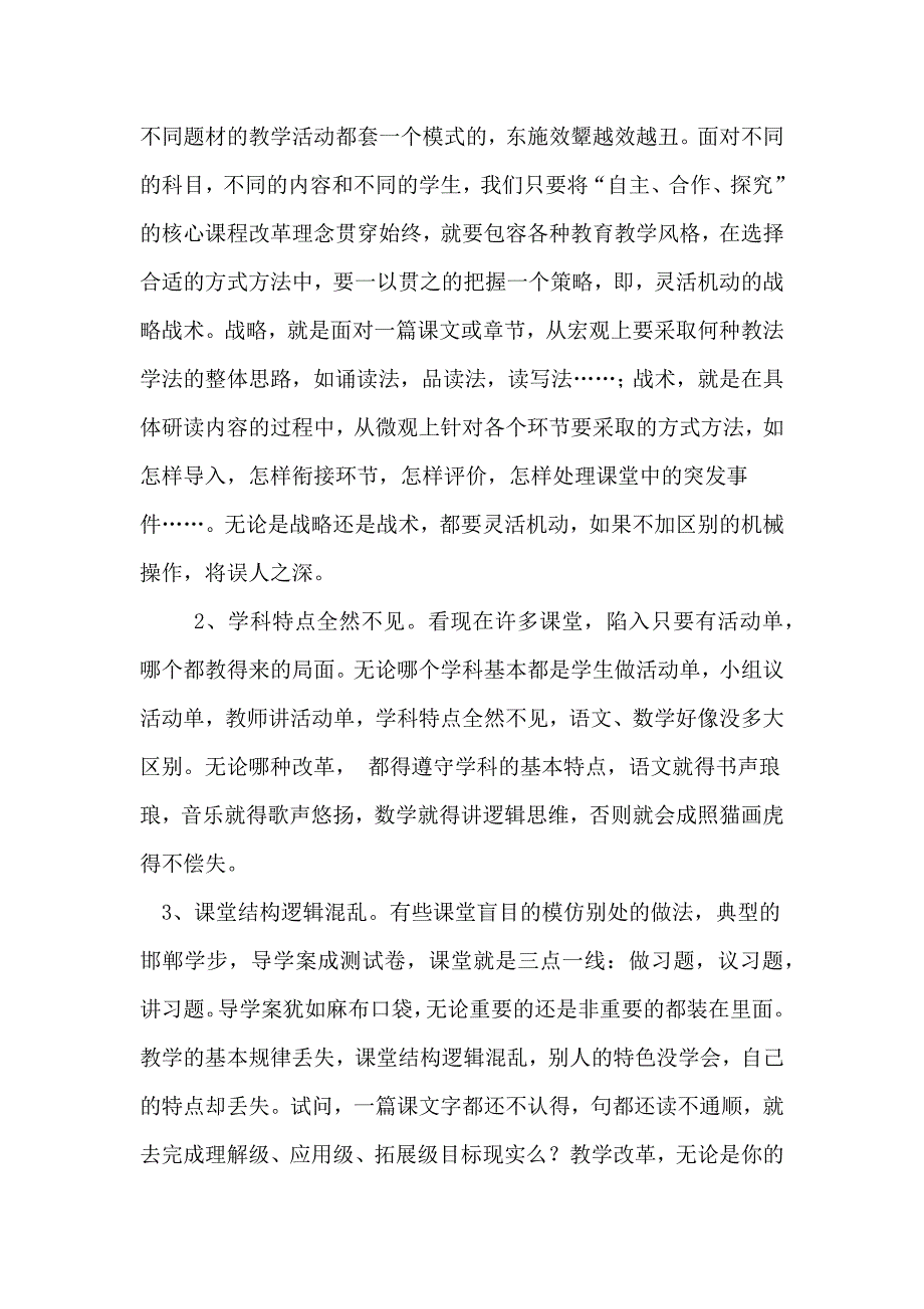 高效课堂教学现状反思.docx_第2页