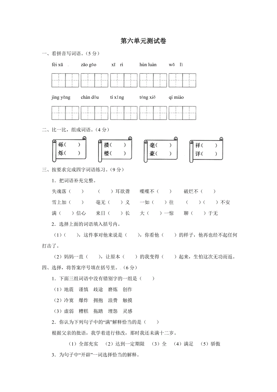 五年级第六单元测试卷_第1页