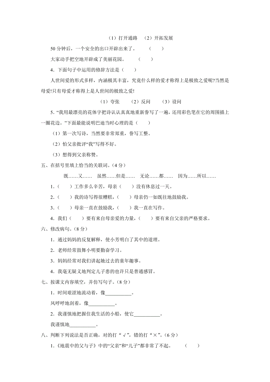 五年级第六单元测试卷_第2页