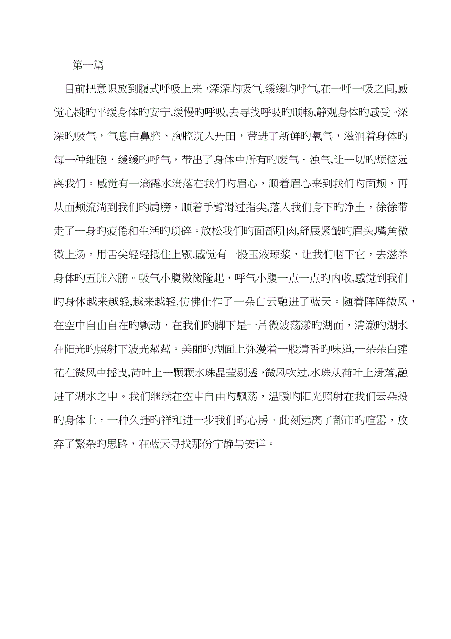 瑜伽冥想引导词_第2页