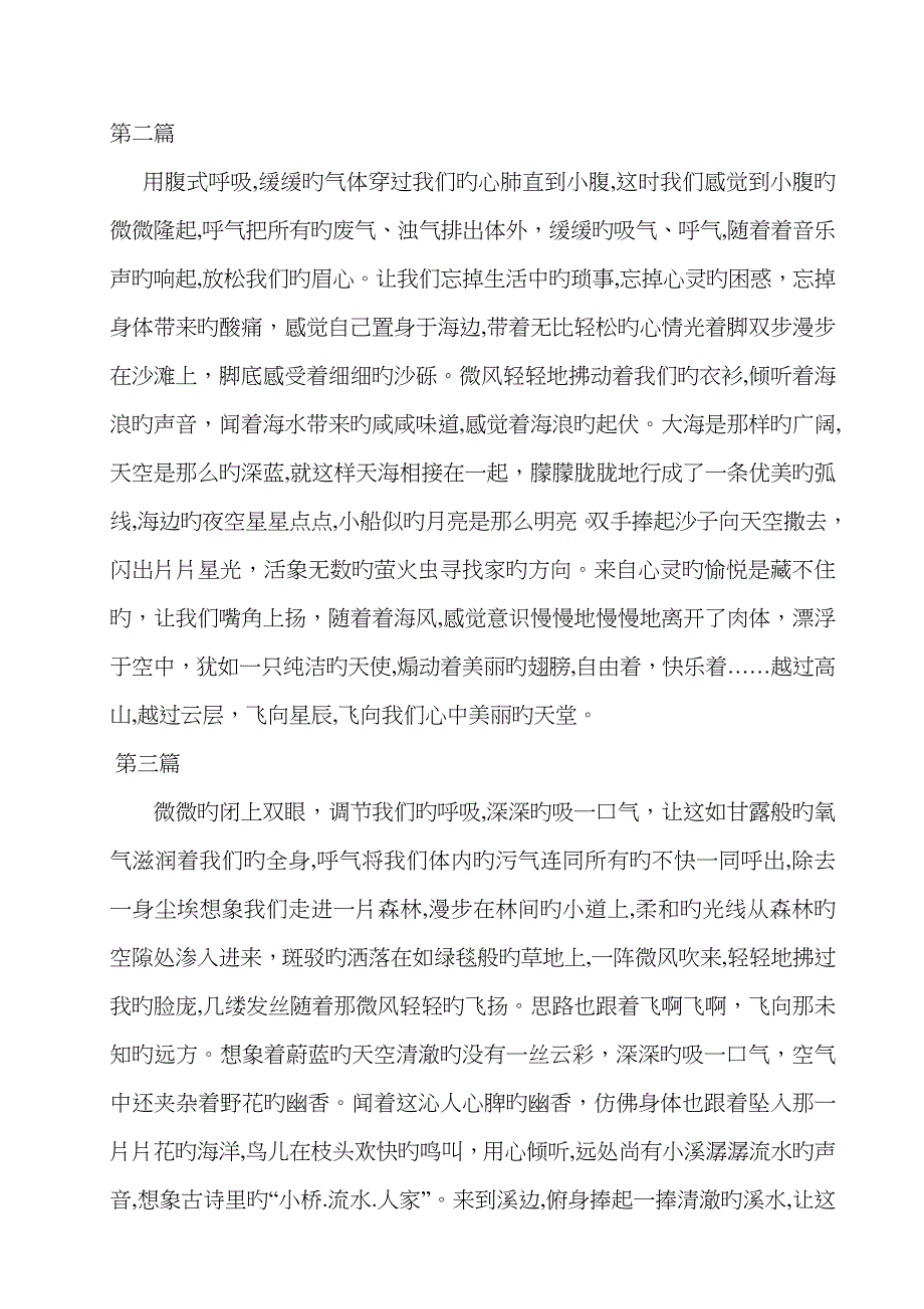 瑜伽冥想引导词_第3页