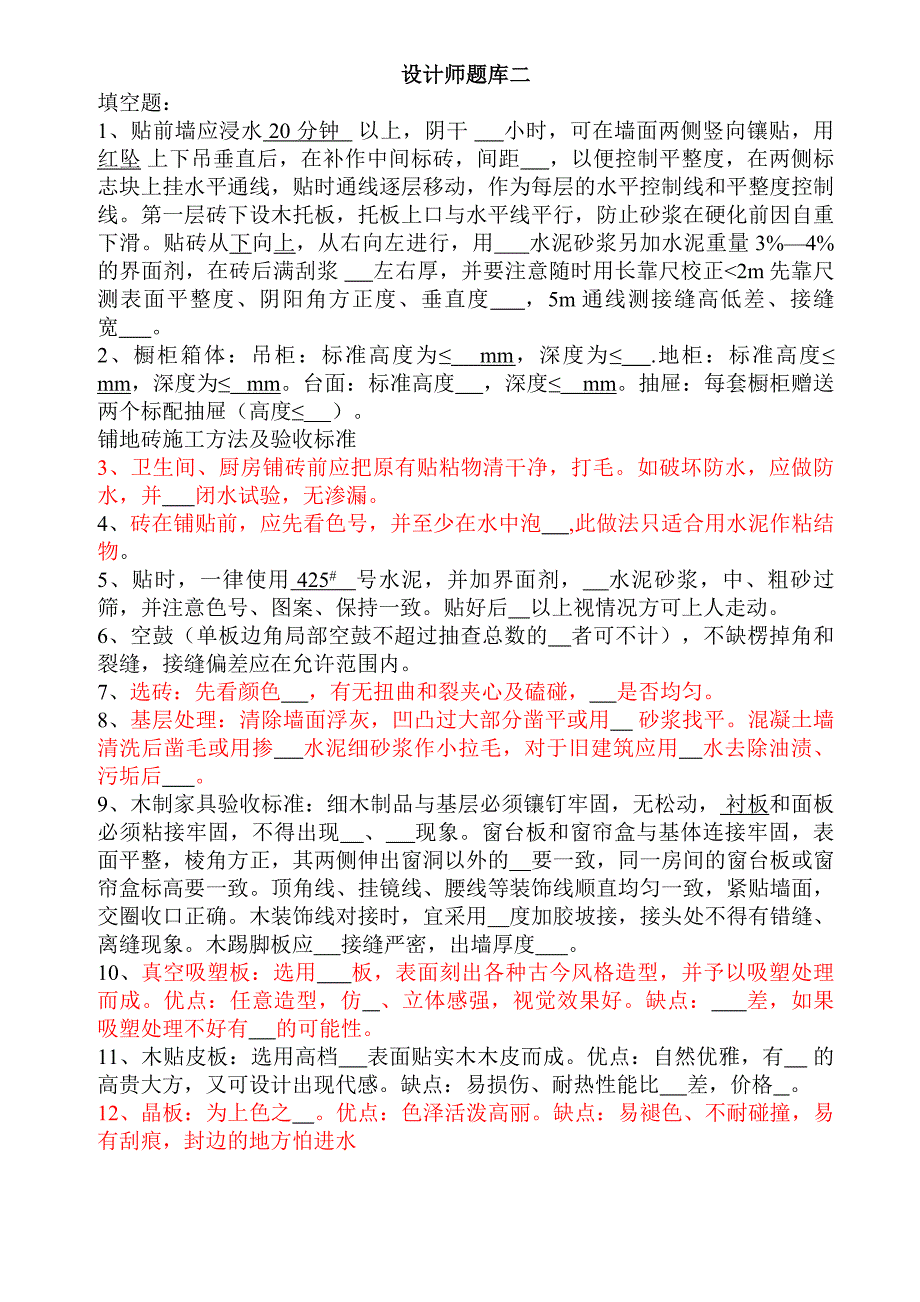 设计师题库二_第1页