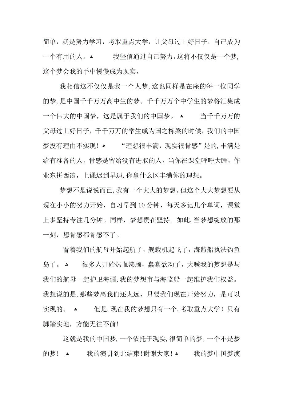 我的梦中国梦演讲稿10篇_第2页