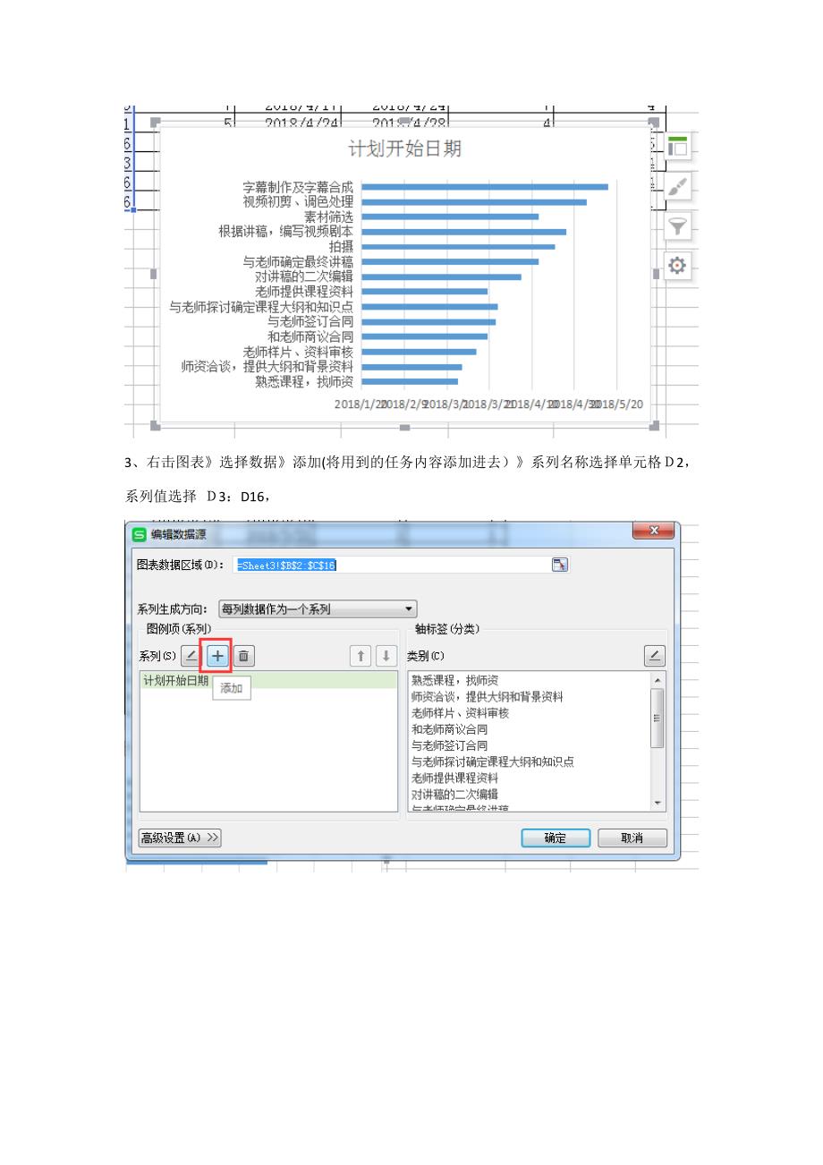 如何用WPS做动态甘特图_第3页