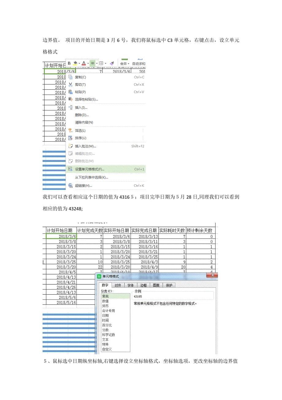 如何用WPS做动态甘特图_第5页