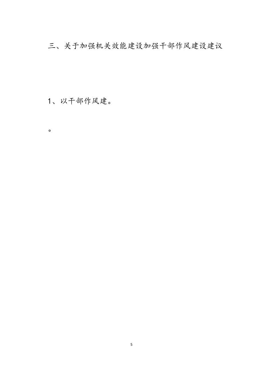 某县农业局作风建设年活动聚焦提炼问题报告.docx_第5页