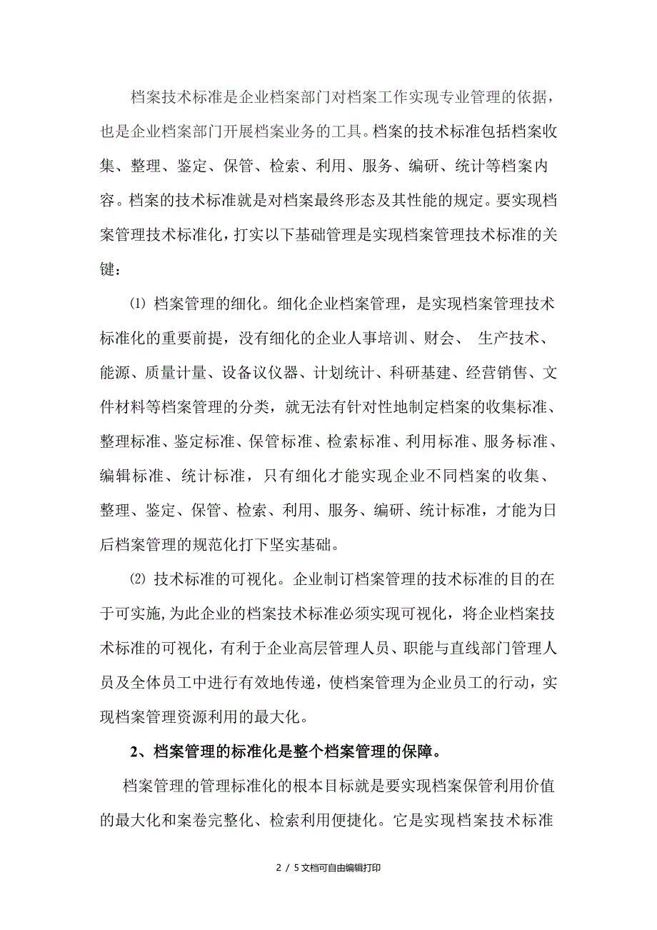 浅谈企业档案的标准化管理_第2页