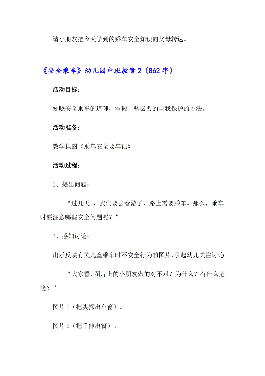 《安全乘车》幼儿园中班教案_第3页