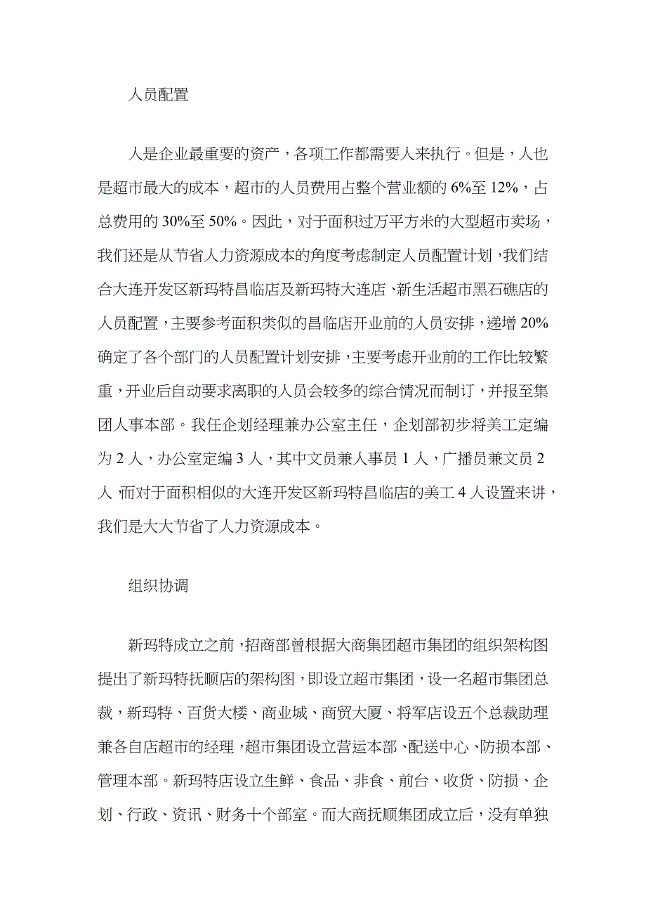 某购物休闲广场企划经理职业经历自述_第2页