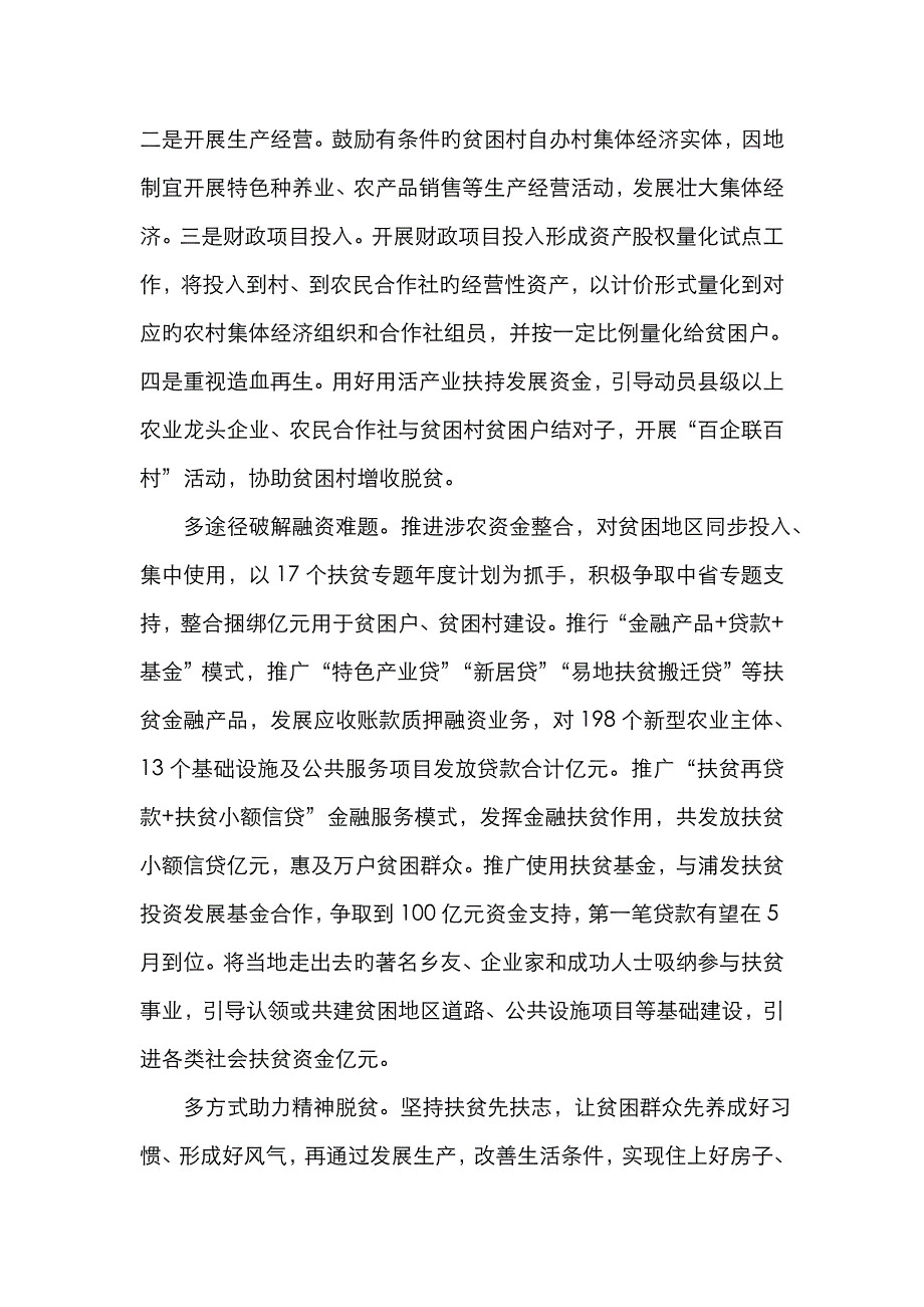 扶贫攻坚春季攻势简报_第2页