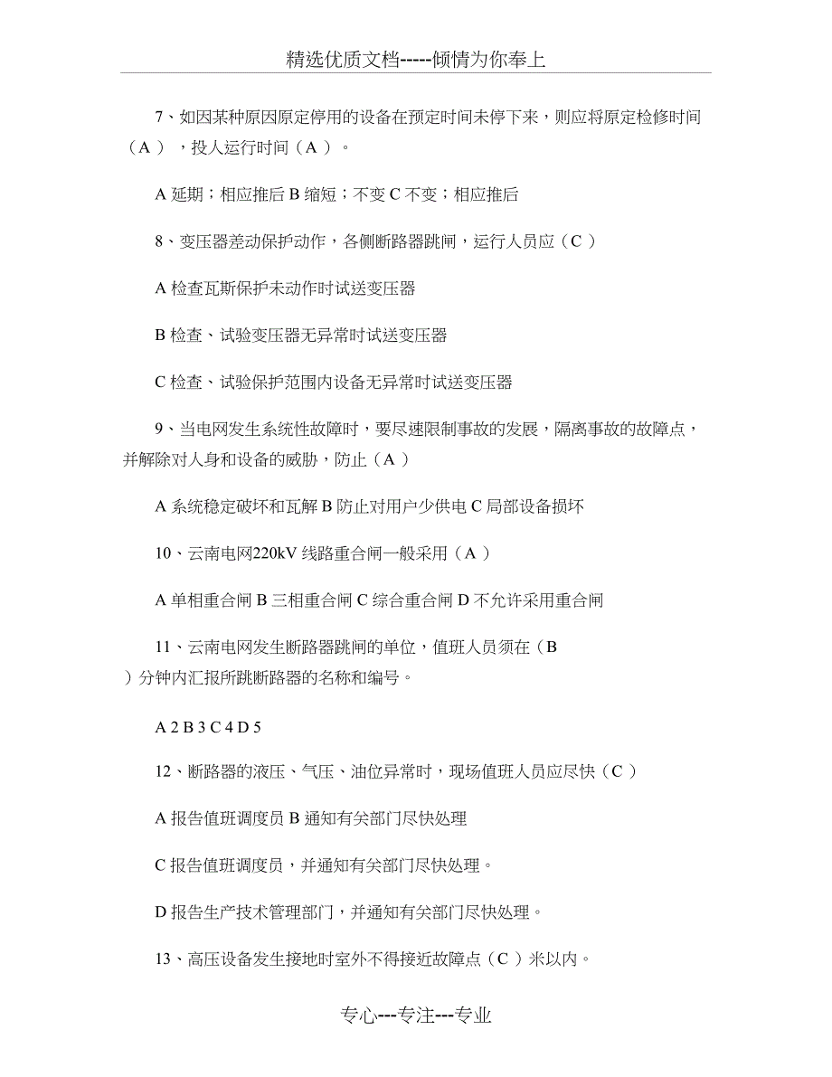 变电运行安规考试复习题要点_第2页