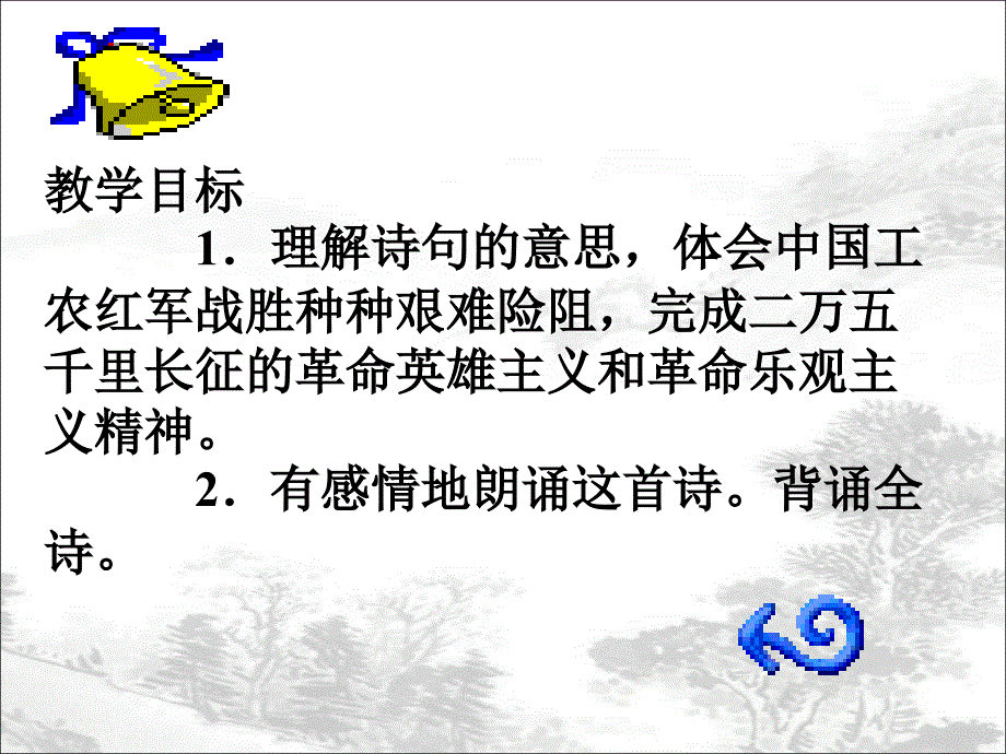 25《七律&#183;长征》教学课件1_第2页