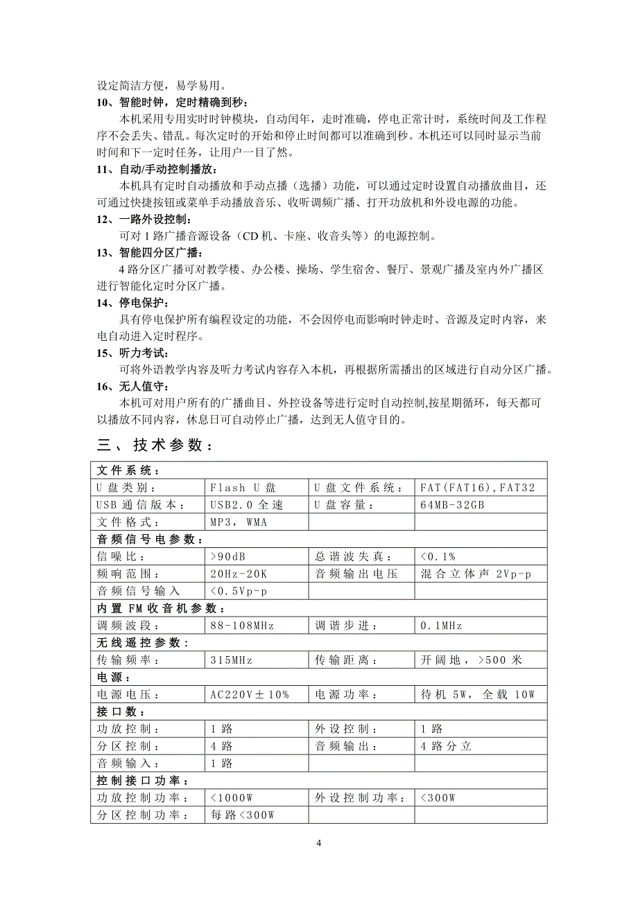 盘智能音乐广是播控制系统_第4页