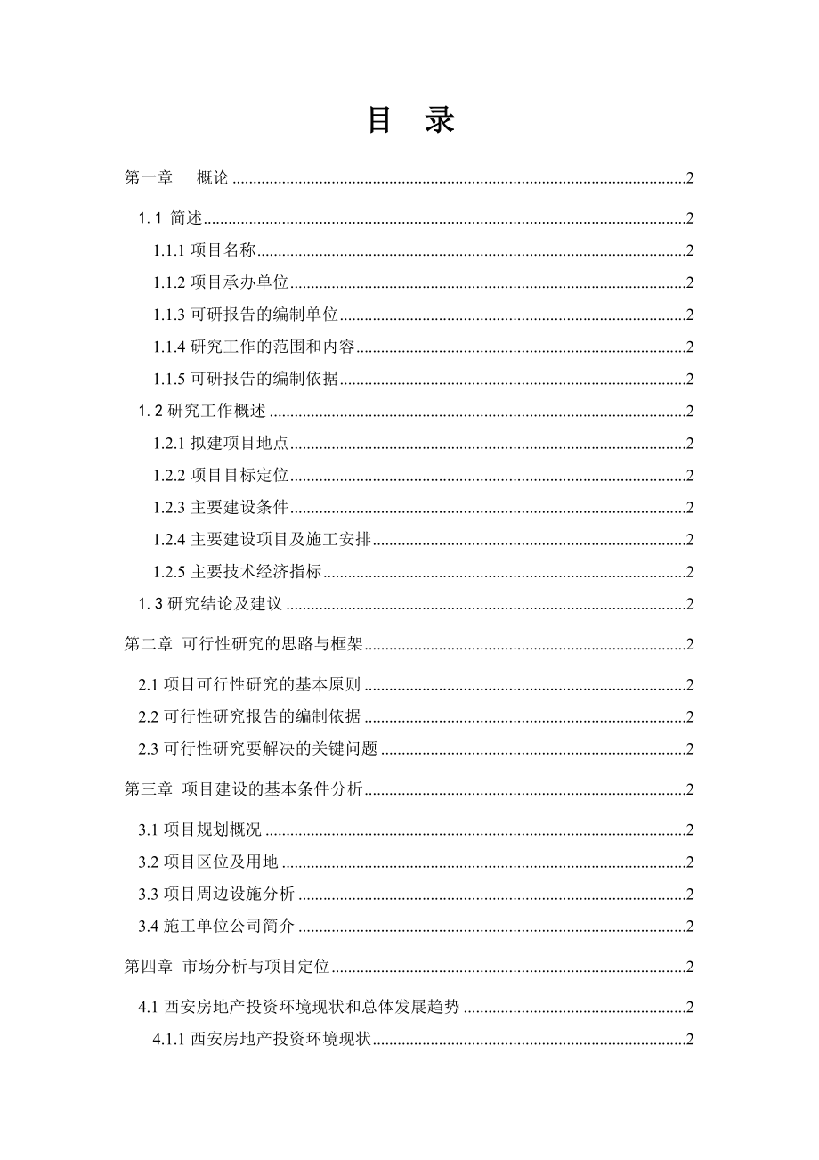 电力建设总公司调试研究综合楼策划书.doc_第1页