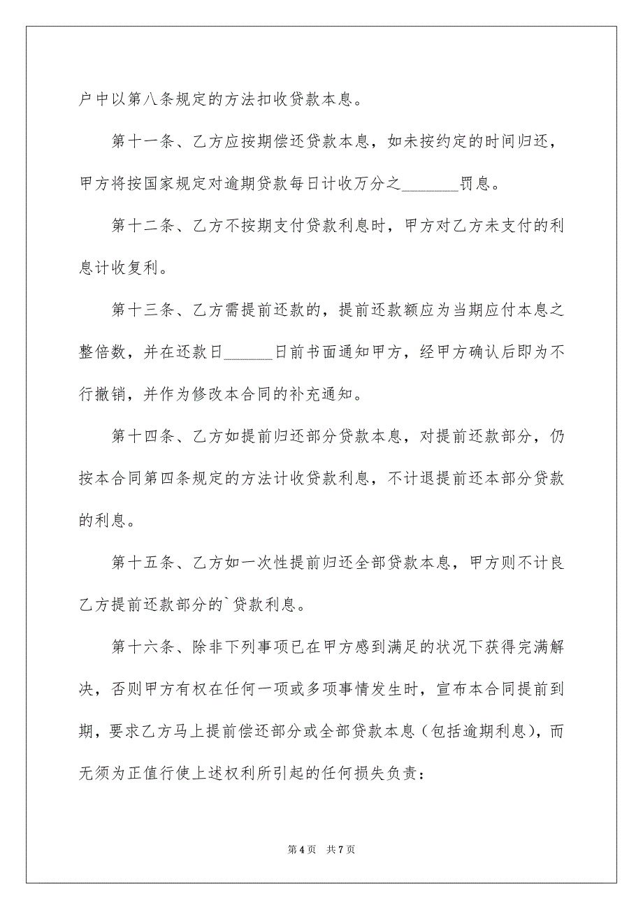 银行个人信用借款合同_第4页