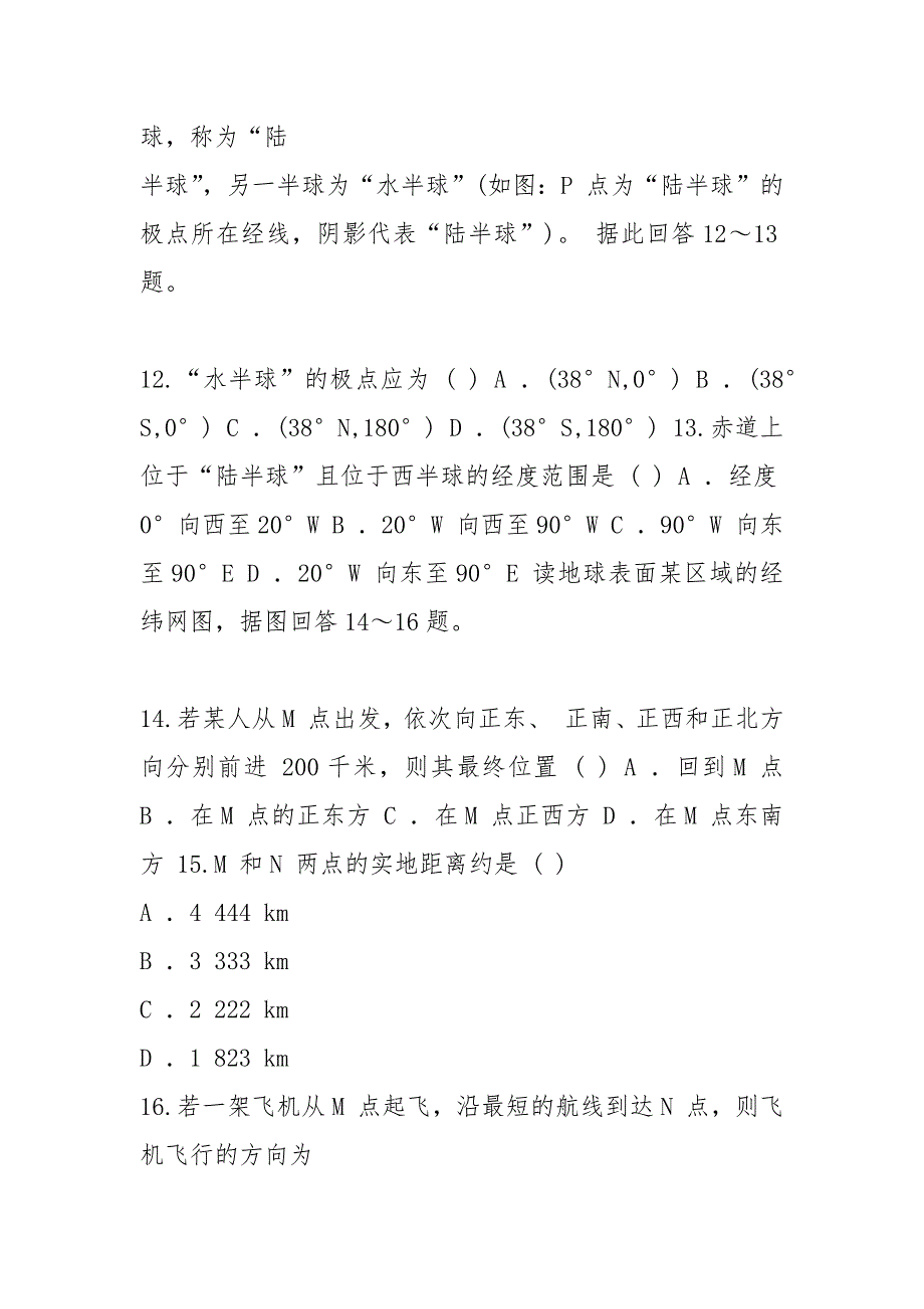 2021地球和经纬网练习题(含答案)_第4页