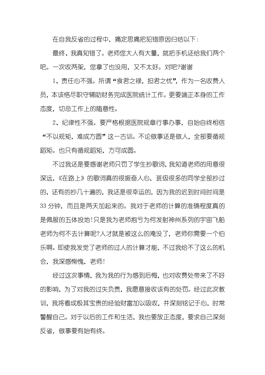 有关工作违纪的检讨书范文_第2页