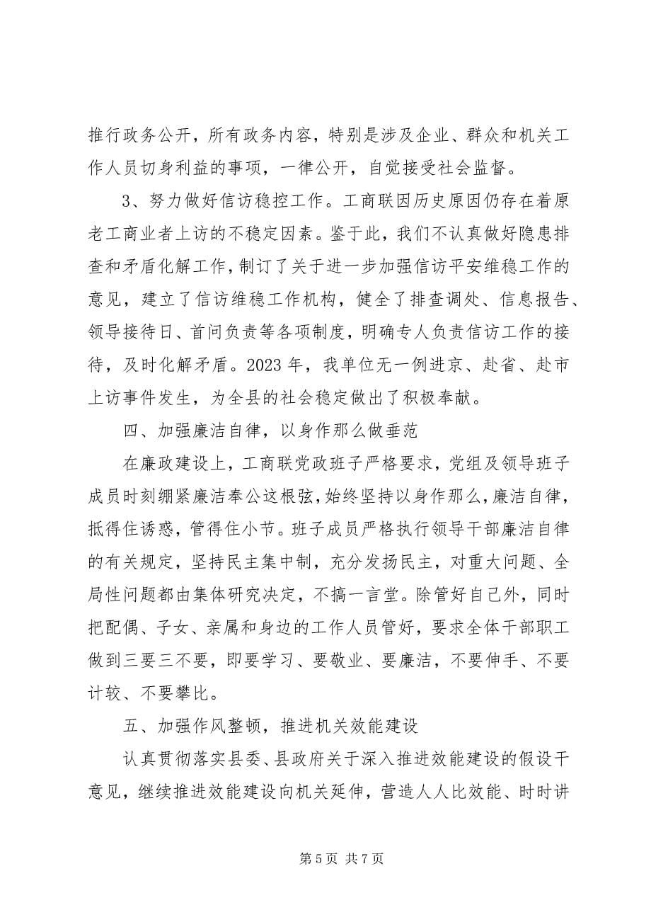 2023年纪检监察度工作总结3.docx_第5页