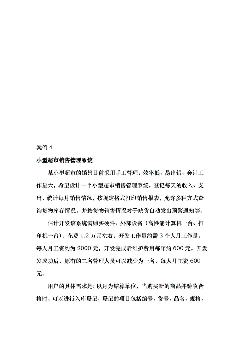 小型超市销售管理系统_第1页