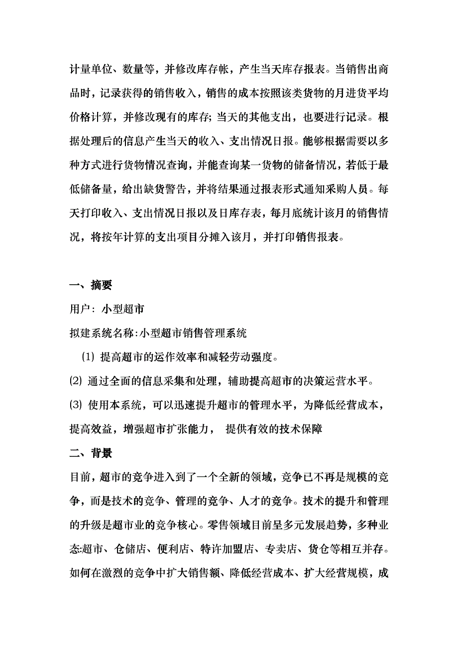 小型超市销售管理系统_第2页