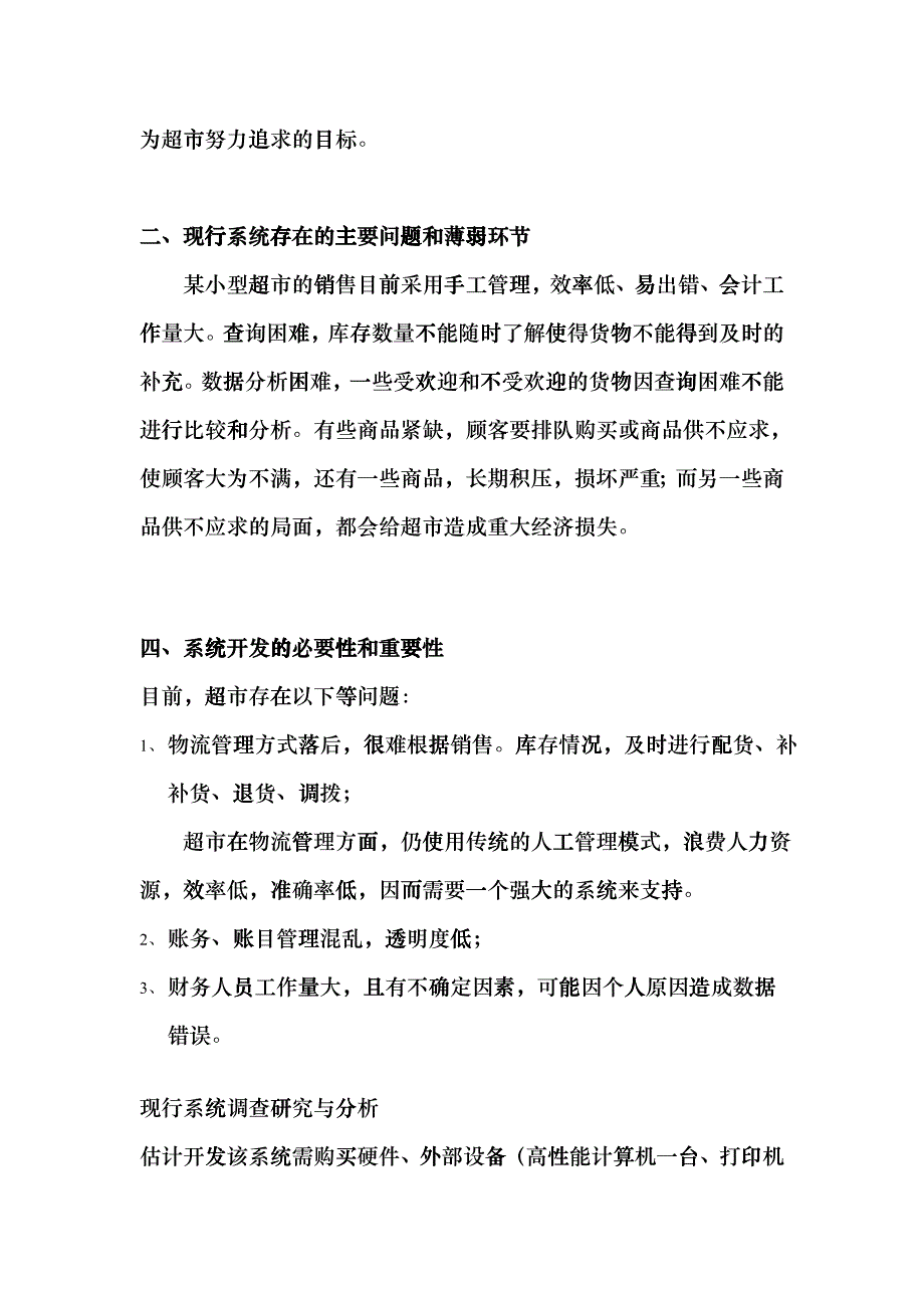 小型超市销售管理系统_第3页