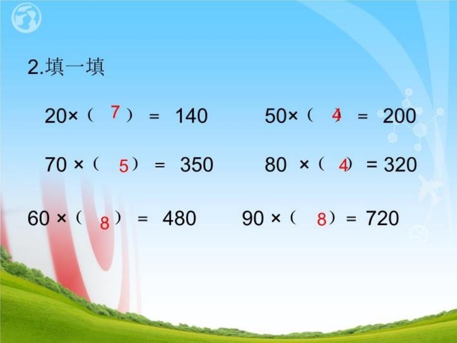 三位数除以整十数解决问题复习_第3页