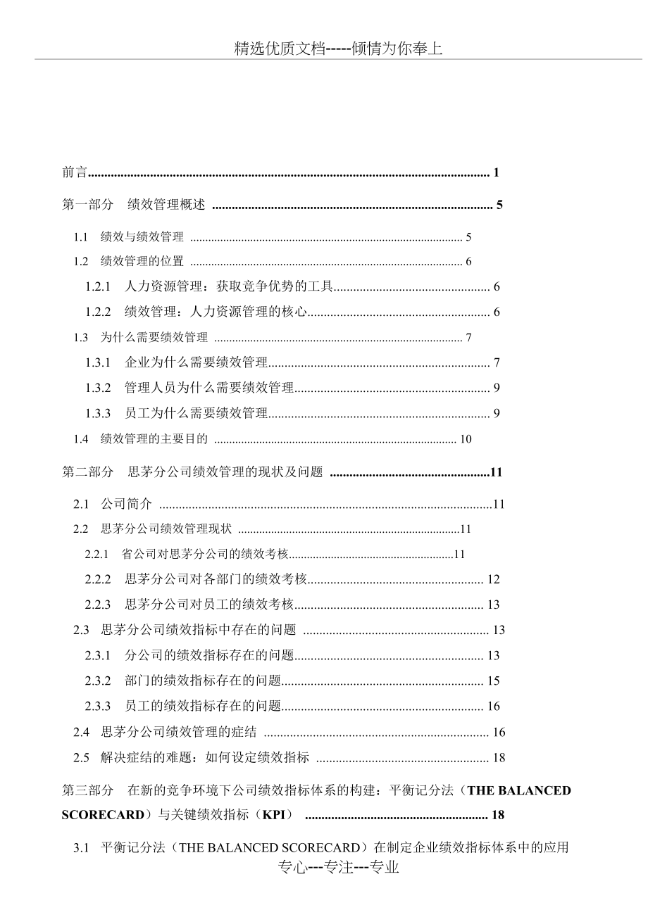 超级珍贵-平衡记分法与关键绩效指标(KPI)(中国联通思茅分公司实际操作模板)_第2页